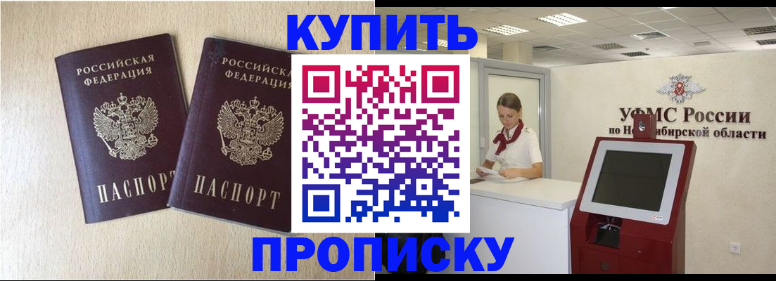 временная регистрация недорого в Северске