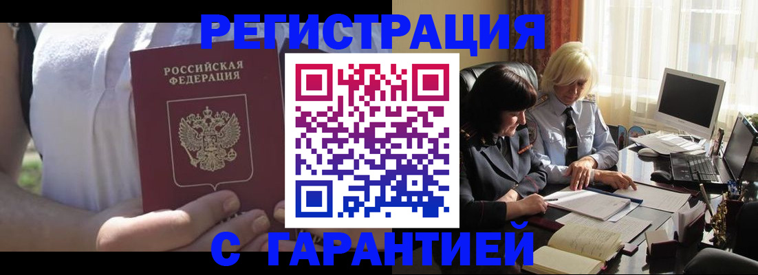 временная регистрация законно в Северске