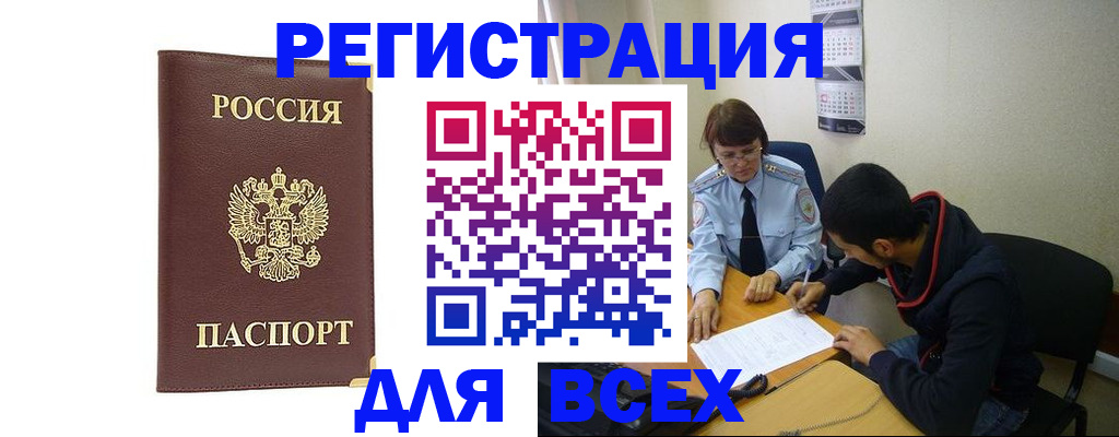 временная регистрация надежно в Северске